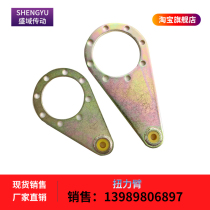 Shengyu factory direct NMRV reducer accessories worm gear reducer torque arm