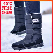 Minus 40 degrees northeast Mohe snow Township plus velvet waterproof cold anti-skid snow boots men and women Harbin warm cotton shoes
