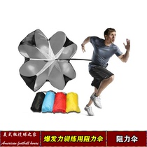 Rugby speed training Resistance umbrella track and field explosive force training Football running training Resistance umbrella endurance training