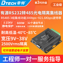 Tete IOT9016I RS232 to RS485 hub 3-way RS485 photoelectric isolation 921 6Kbps high-speed industrial wide voltage 9V-38V