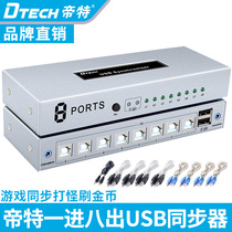 Tete DT-5511 computer USB synchronizer dnf multi-open underground city and Warriors 8 ports eight open 16 Open 32 open mouse keyboard 1 control 8 controller split screen mobile phone synchronizer switch splitter
