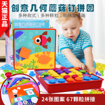 Large particle mushroom nail educational toy nail puzzle Mengshi early education childrens board seed mushroom large