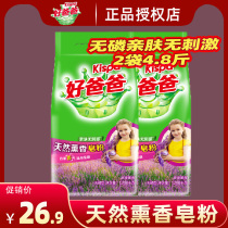 Good dad Natural smoked soap 1 208kg2 bags for skin-friendly washing powder baby clothes home