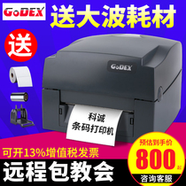GODEX Kecheng G500U G530U barcode printer label self-adhesive water washing label clothing tag coated paper
