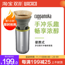 Wacaco cuppamoka portable coffee machine American hand flush set thermos cup send 10 pieces of filter paper