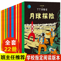 Genuine adventures of Tintin Full set of 22 books Non-Zhuyin version Tintin in Congo Comic book Primary school students 6-9-12 years old Childrens picture book Cartoon comic strip Cartoon story Extracurricular book Tintin in Tibet Moon adventure