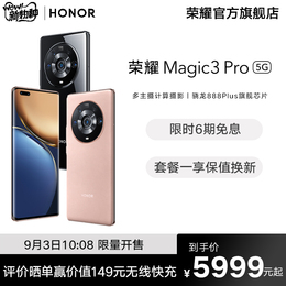 (9 yue 3 ri 10:08 limited sale enjoy 6 interest-free) HONOR glory Magic3 Pro 5G phone is powered by a Qualcomm Snapdragon 888 Plus core