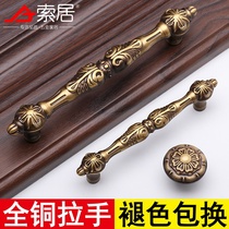 Soju solid thick copper handle Chinese shoe cabinet door handle retro drawer wine cabinet furniture handle