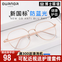 Doctor anti-blue radiation myopia frame female can be equipped with astigmatism glasses frame online with degree plain plain light men