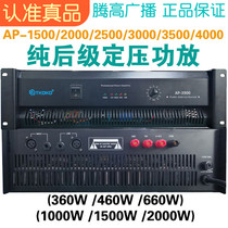 AP-1500 2000 2500 3000 3500 4000 4000 post-pressure power amplifier Tengard Broadcast