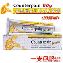 Squibb Pain Cream Thai Counterpain Relieves Muscle Soreness Kenderkin Enhanced Massage Cream