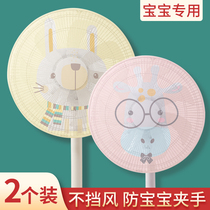 Fan cover anti-pinch hand protection net safety protection net cover anti-child child clip electric fan cover