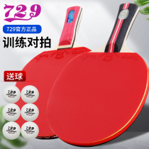 Friendship 729 table tennis racket Ping Pong finished shot beginner childrens racket double beat 2 set up straight Pat