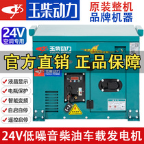 Yuchai 24V diesel generator Parking air conditioning small 24V gasoline generator Truck frequency conversion silent DC