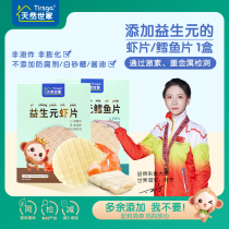 Natural family prebiotics shrimp slices cod fillets children snacks 32g box