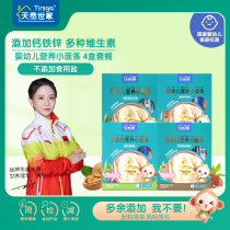 Natural family baby small noodles 4 boxes of children nutrition vegetable flavor pasta baby food supplementary noodles 6-36 months