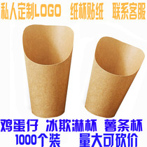 Songzhi Ji disposable Kraft paper cup ice cream egg cup fries paper cup fries paper cup 1000