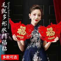 Gate Fu character door wall stickers door stickers Spring Festival New Year decoration supplies holiday decoration Yuanbao fan-shaped Fu Post