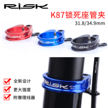 RISK K87 mountain road bike lock clip seat Rod seat seat tube clip ring tube clip 31 8 34 9mm