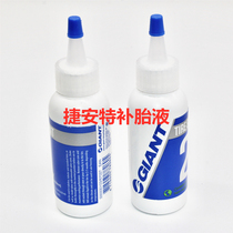 Giant vacuum tire tire tire repair fluid Road mountain bike self-rehydration explosion-proof liquid compatible tube tire