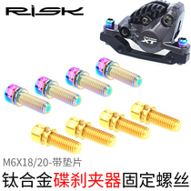 Risk mountain bike M6x18 20 brake abalone disc brake clip color titanium alloy gasket screw handle