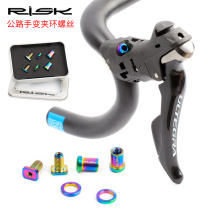 RISK road bike hand variable clamp ring titanium alloy screw hand turning head fixing seat screw R8000FORCE
