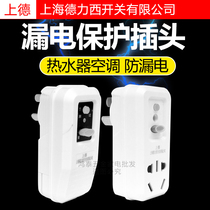Shanghai Delixi switch anti-leakage protection plug socket 10A16A air-conditioning electric water heater against electric shock household