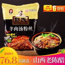 Guo Guofang goat soup Shanxi specialty authentic Guos bowl of mutton soup vermicelli spicy 120g * 6 bags