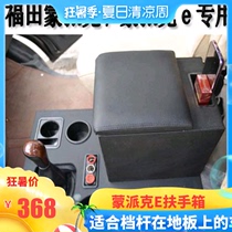 Fukuda Monpike e armrest box special modified storage box glove box wooden elbow