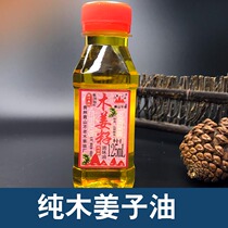 Guizhou specialty wood ginger oil pure mountain pepper oil Wild Ginger oil fresh wood ginger refined 125ml