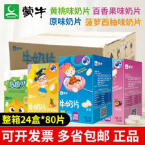 Mengniu original milk slices passion fruit pineapple red grapefruit flavor children nutrition and health dry snacks 80 slices whole box