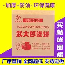 Wu Dailang Paper Bag 6000 Pack Wu Dailang Sake Cake Packaging Bag Customized Disposable Packaging Bag