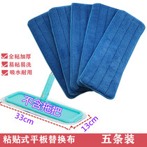 Flat mop replacement cloth mop head wood floor mop cloth adhesive buttoned ground mop water suction Home mop cloth