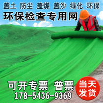 Cover and dust net construction site green net green cover sunshade net anti-dust environmental protection cover net