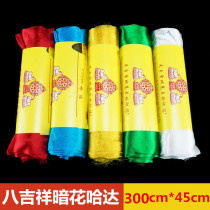Silk Hada Eight auspicious dark flowers Tibetan Mongolian jewelry five-color high-grade Hada 3m by 45cm gift Buddha supplies
