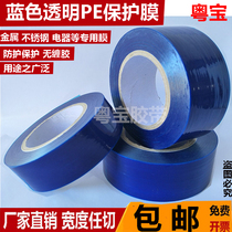 PE protective film blue transparent home appliance refrigerator stainless steel self-adhesive film metal aluminum plate door and window protective tape
