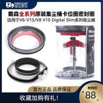 Dyson Dyson V6V7V8 vacuum cleaner original V10V11V12 top seal ring dust box trash can accessories