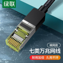 Green Union Seven Type 10000 trillion Network Line shielding cat7 High Speed Broadband Home Indoor Double Joint Eight-8 Core Electric Arena