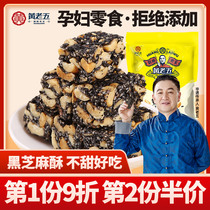 Huanglaowu black sesame crisp candy 188g*3 bags of pregnant women snacks small packages handmade specialty black sesame peanut sugar