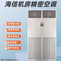Hisense HF-300LW TS16SJD constant temperature and humidity 12P computer room special precision air conditioner 30KW base station special