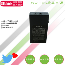 Mini-UPS 12v Attendance Access Machine Backup Power Mini Adapter
