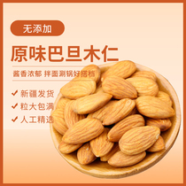 New Cargo Bartan Wood Kernel 500g Original Taste Raw Almond without shell Flat Walnut salt Cooked Partwood Nut Pregnant pregnant with snacks