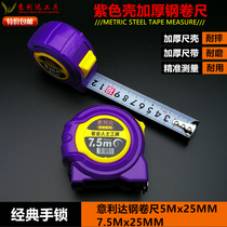 Tape measure 5 meters Italian Lida steel tape measure 3 meters 7m box ruler purple shell thickened decoration measurement wear ruler