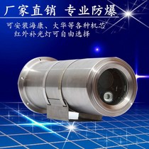 Explosion-proof camera simulation 700-wire Haikang explosion-proof infrared camera Dahua coaxial HD explosion-proof all-in-one machine
