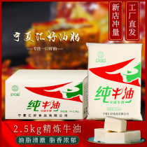 Refined pure butter 2 5kg edible butter block catering hot pot base clinker butter seasoning halal commercial wholesale