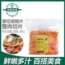 Homels choice American bacon 2kg original classic bacon whole meat original sliced Commercial breakfast barbecue hand grab cake