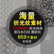 Refractive pattern hydraulic bump matte vector material download anti-counterfeiting pattern reverse UV pattern packaging special process
