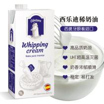 Spain imported West Ledi light cream 1L animal cream whipped cream baking ingredients cake decorating 11x6