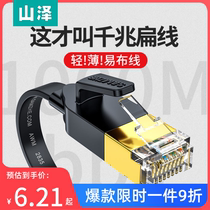 Shanze flat network cable home 6 Category 6 gigabit 7 category 10 trillion eight pure copper computer network broadband thin line 5m m m m