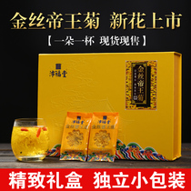 Pei Futang flower tea combination big chrysanthemum golden silk Emperor chrysanthemum tea one Cup gift box